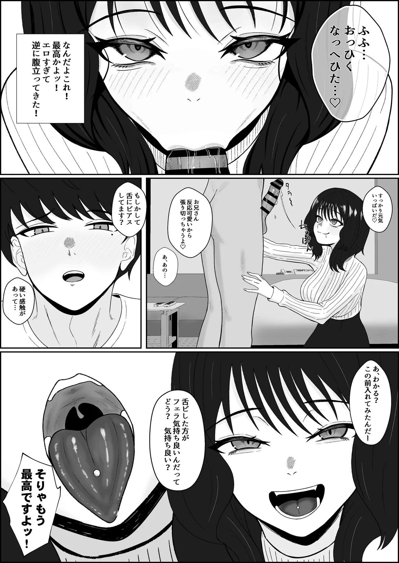 レジェンド風俗嬢降臨！抜かずの四連射の異名を持つデリヘル嬢に生フェラや生ハメで搾り取られるお話 page 7 full