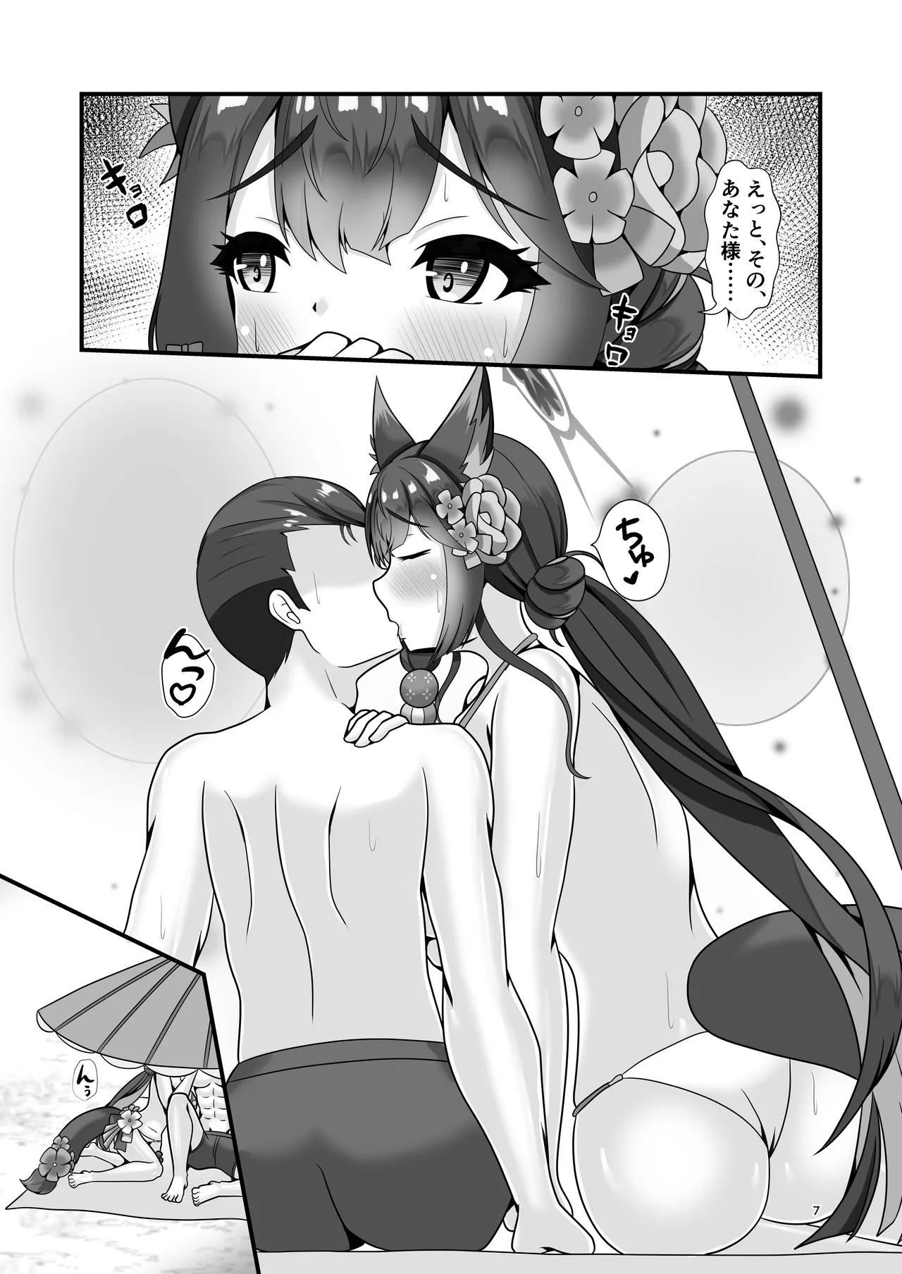 百夜の祭りのその先で page 6 full