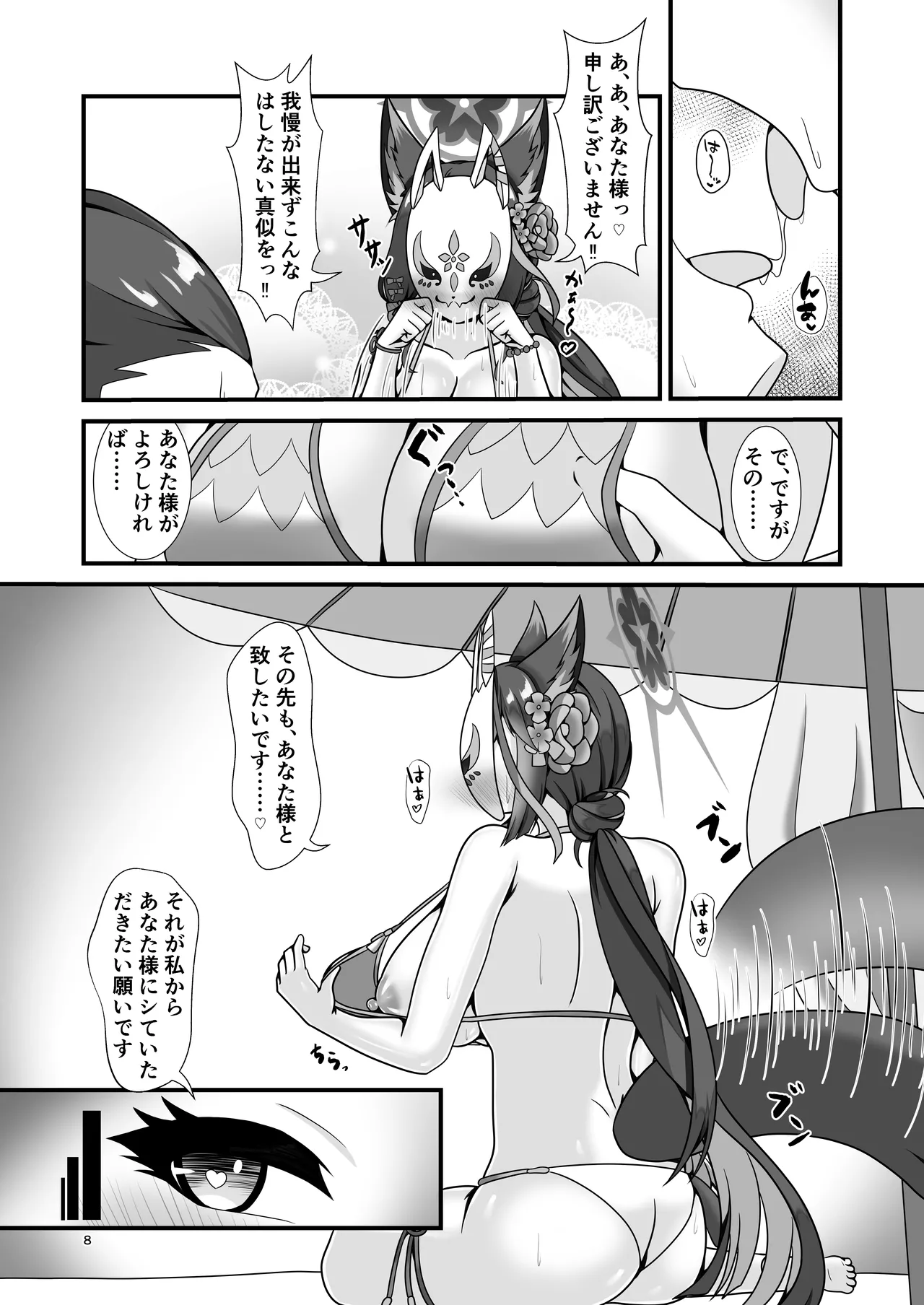 百夜の祭りのその先で page 7 full