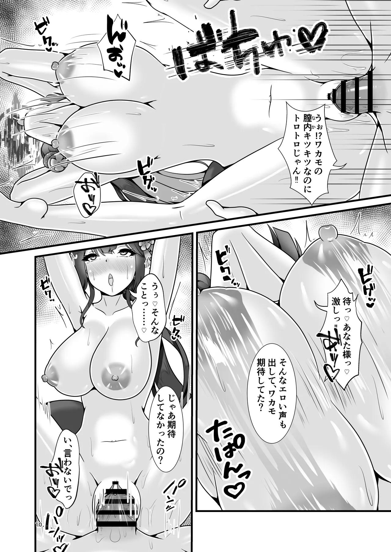 百夜の祭りのその先で page 9 full