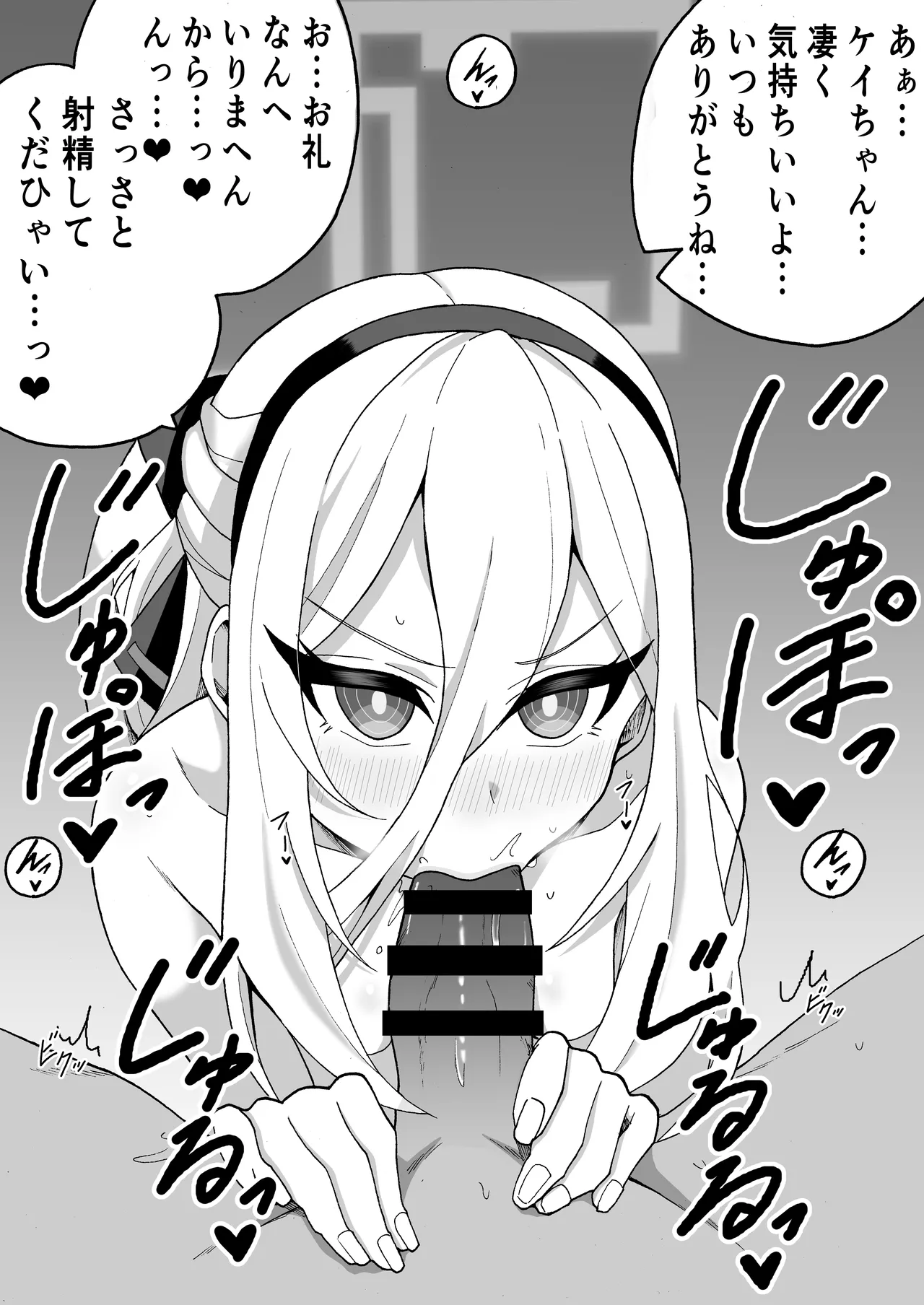Tsundere Kei-chan ga Sensei ni Seishori Gohoushi Shitekuru Hanashi page 2 full