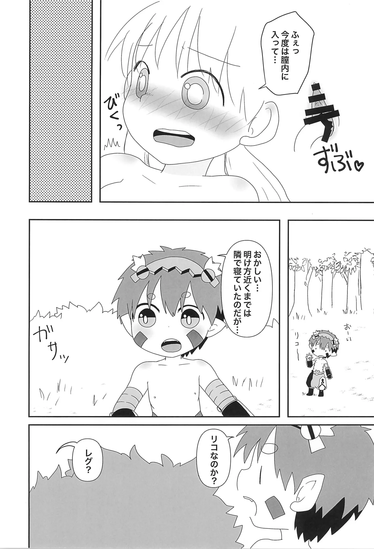 Abyss wa Kiken ga Ippai page 12 full
