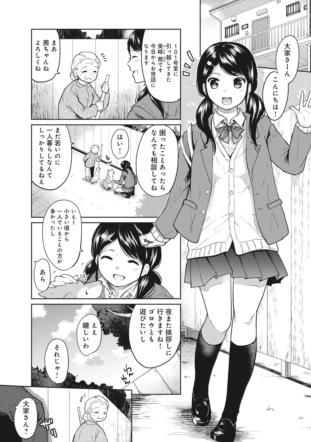 1LDK+JK Ikinari Doukyo? Mitchaku!? Hatsu Ecchi!!? Ch. 1-59 page 2 full