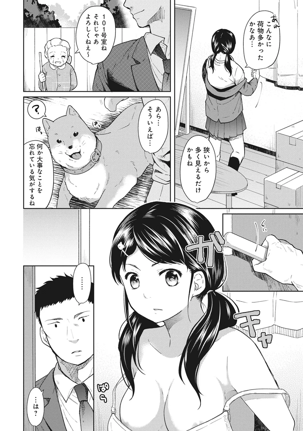 1LDK+JK Ikinari Doukyo? Mitchaku!? Hatsu Ecchi!!? Ch. 1-59 page 3 full