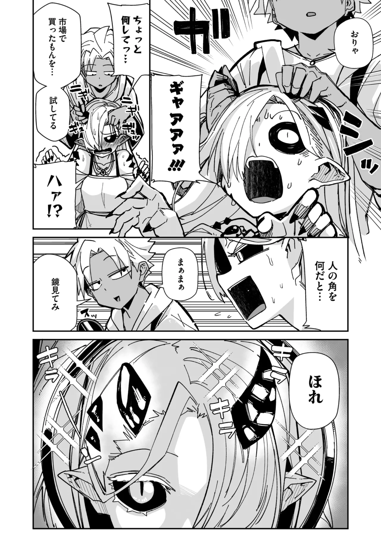 COMIC GAIRA Vol. 25 page 6 full