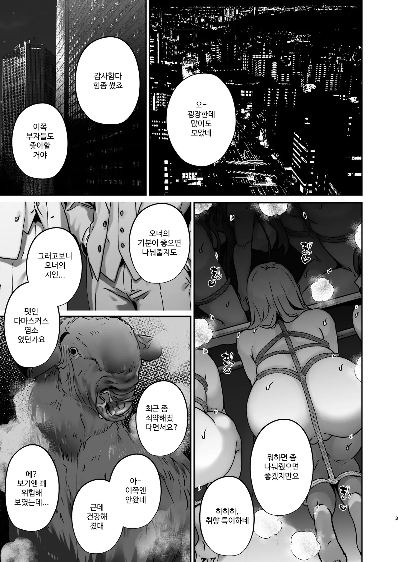 Nyotaika Dubai Yagi no Doubutsu Nakayoshi Show | 여체화 두바이 염소의 동물 친목 쇼 page 2 full