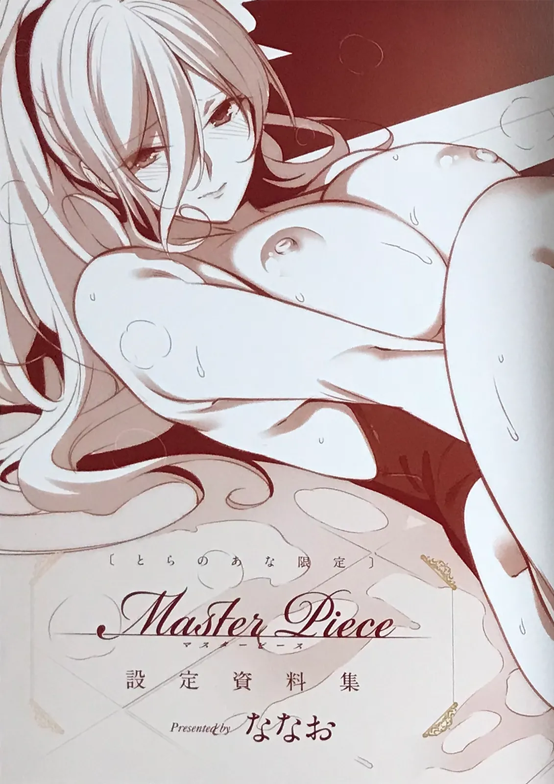 Master Piece -Limited Box- Shiryoushuu page 2 full