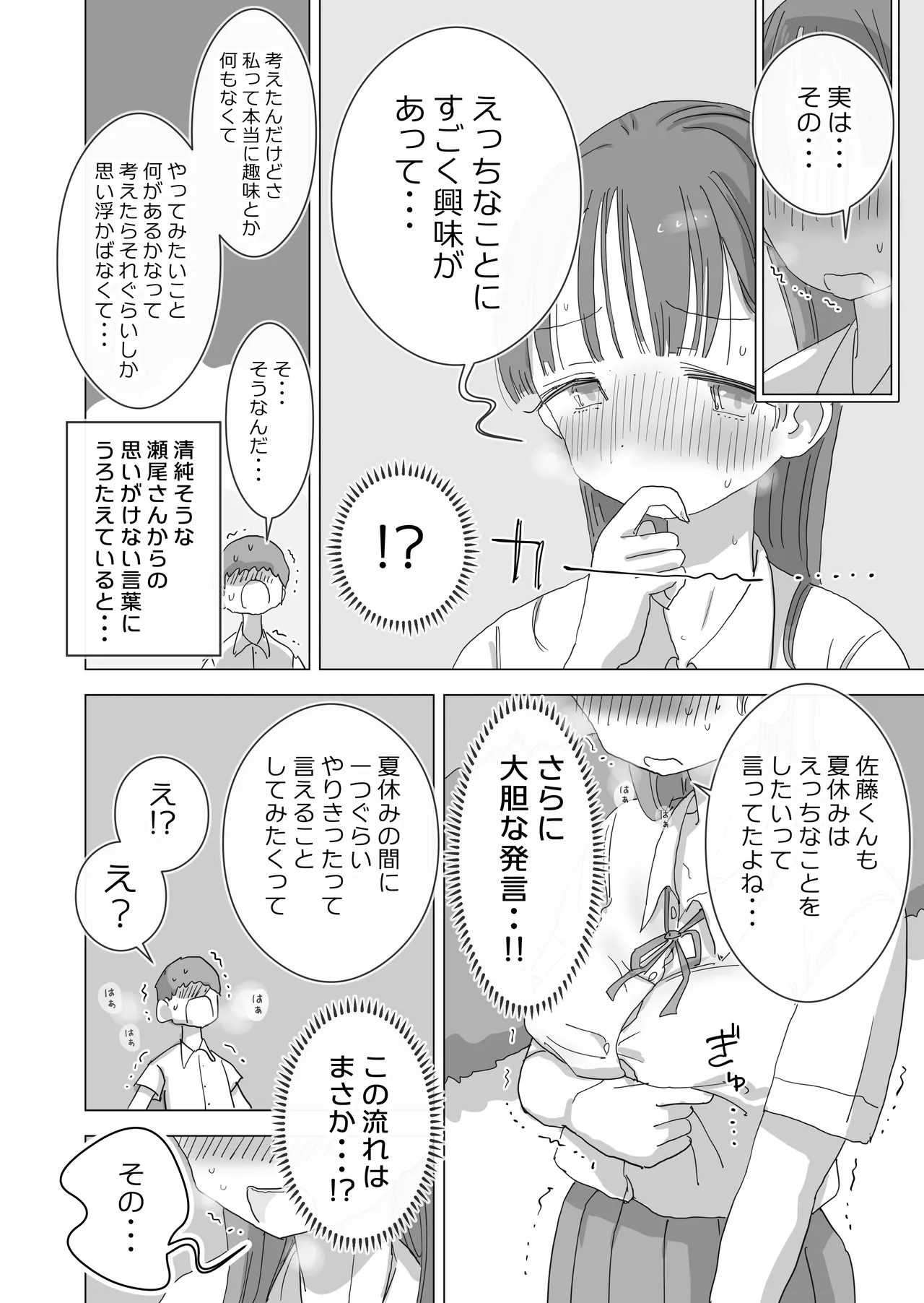 とある夏休みの膣内放尿練習日誌――僕の大好きな瀬尾さんを小便器として使用した28日間 page 10 full