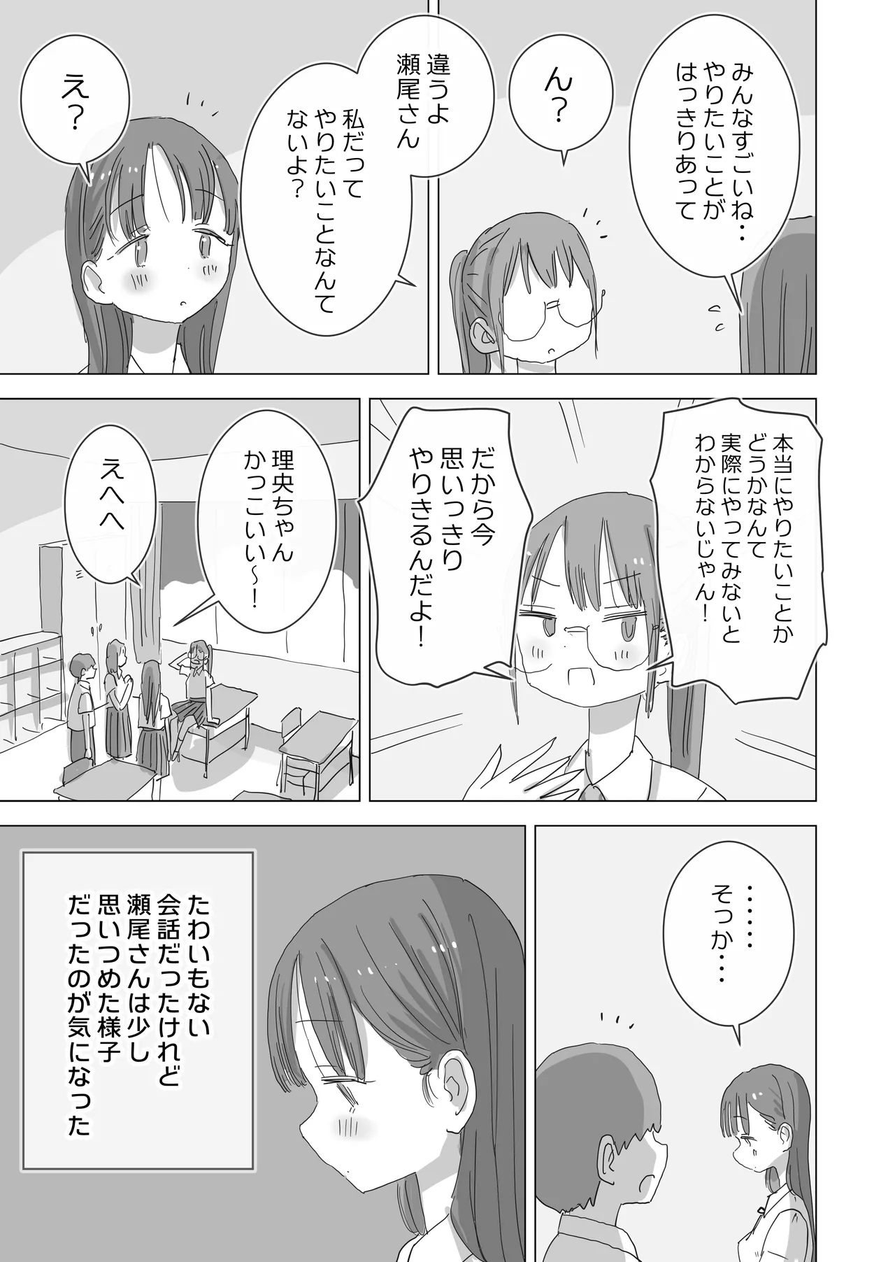 とある夏休みの膣内放尿練習日誌――僕の大好きな瀬尾さんを小便器として使用した28日間 page 7 full