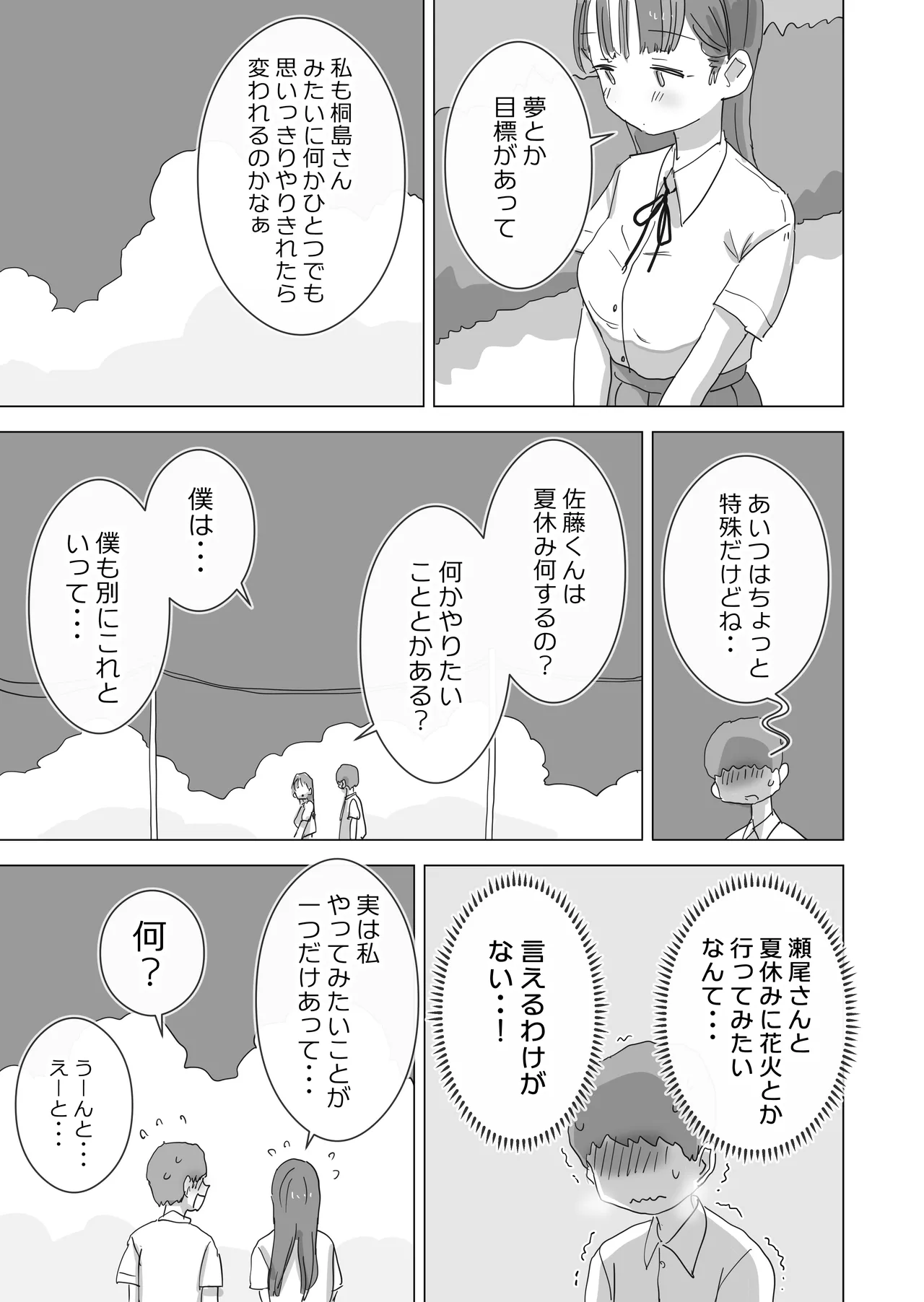 とある夏休みの膣内放尿練習日誌――僕の大好きな瀬尾さんを小便器として使用した28日間 page 9 full