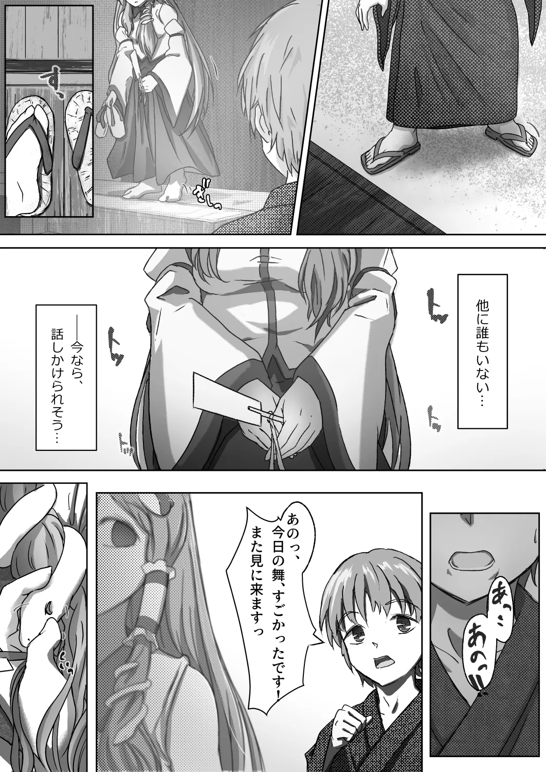 Sanae Onee-chan wa Ueteiru page 9 full