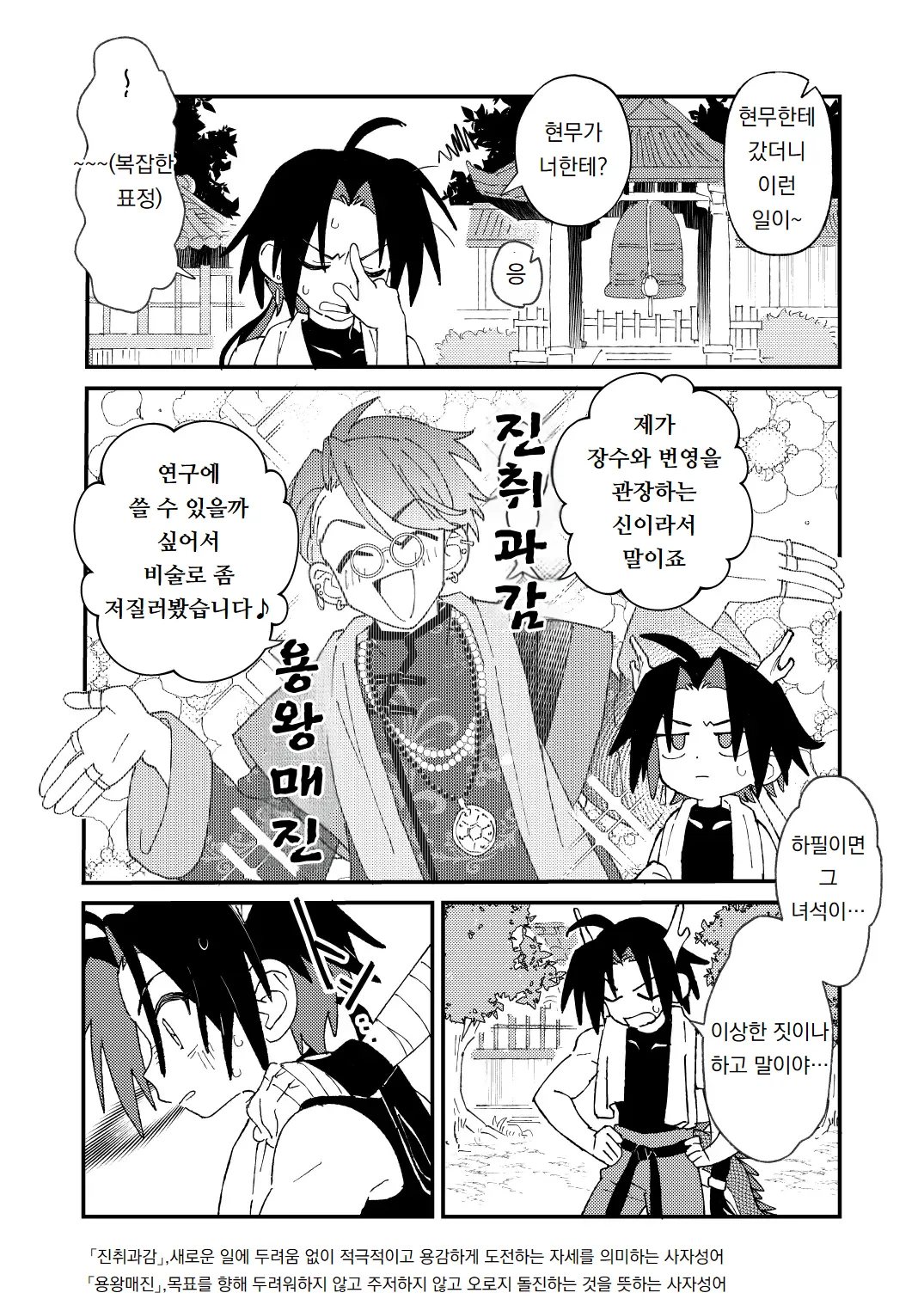 Byakko-kun to Seiryuu 3 ~Byakko Bunshin Hen~ | 백호 군과 청룡 3 ~백호 분신 편~ page 6 full