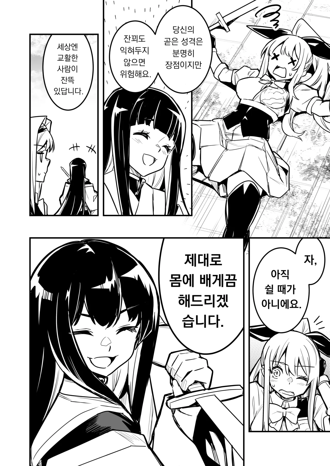 Boukensha-chan to Ecchi na Bouken 5 | 모험가짱의 야한 모험 5 page 9 full
