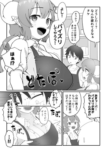 [Chee Maron] Ilulu Doujin (Miss Kobayashi's Dragon Maid) cover