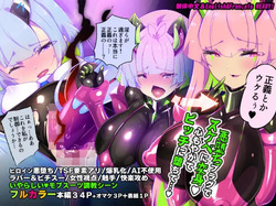 Majime na Tensei Nyotaika Android ga Kairaku-zeme no Hate ni Bakunyuu Akuochi Suru Manga ~Purikketsuana Zwei~