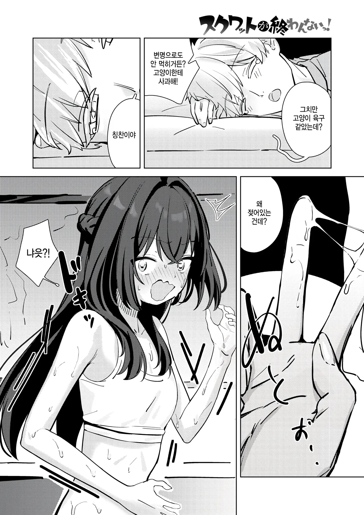 Squat ga Owannai! page 10 full