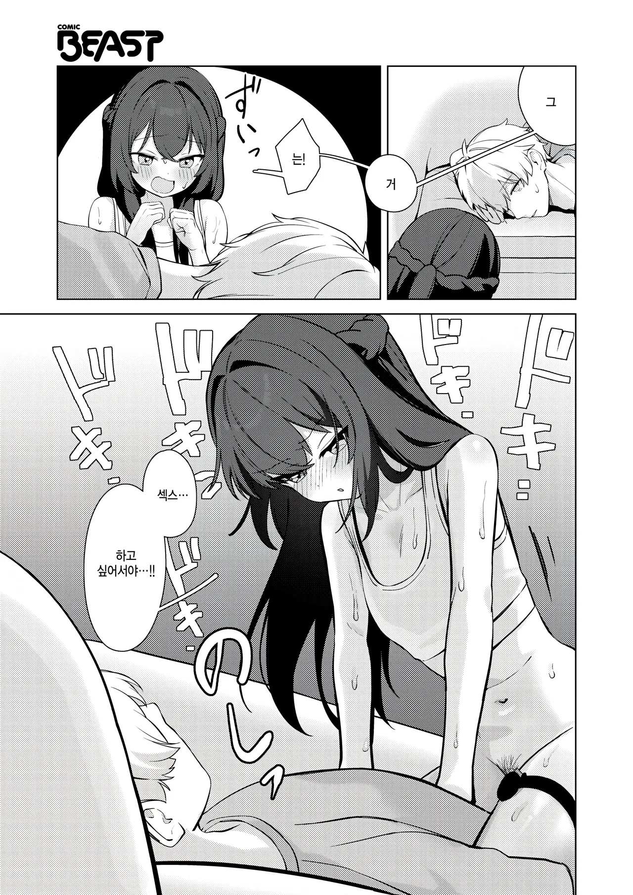 Squat ga Owannai! page 11 full