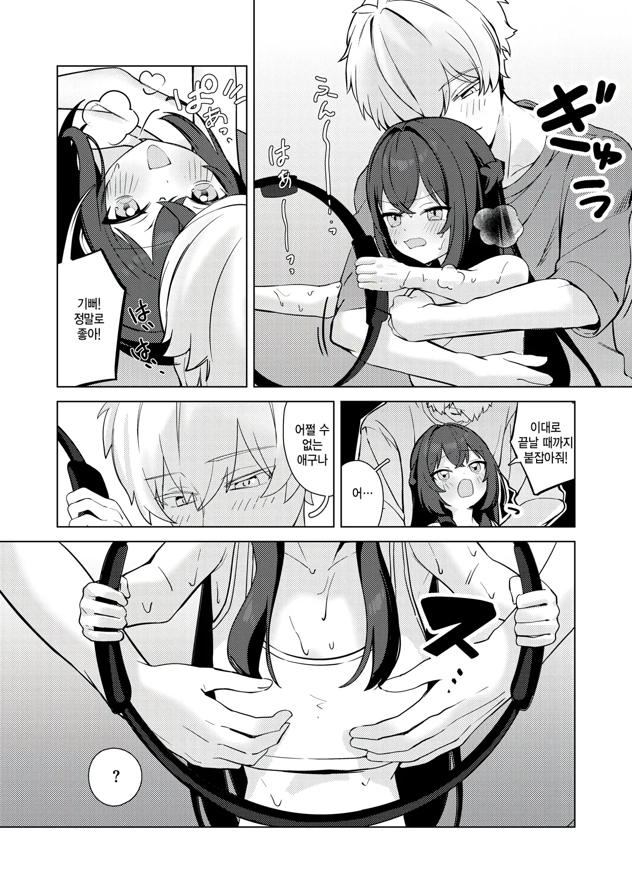 Squat ga Owannai! page 4 full