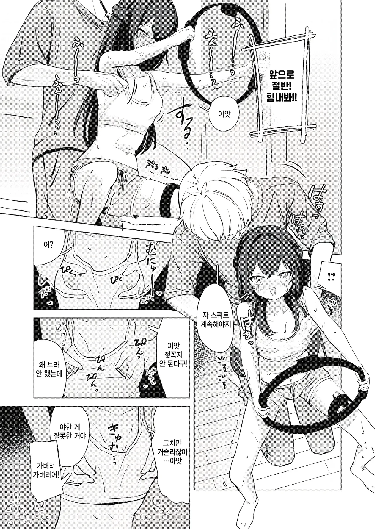 Squat ga Owannai! page 5 full