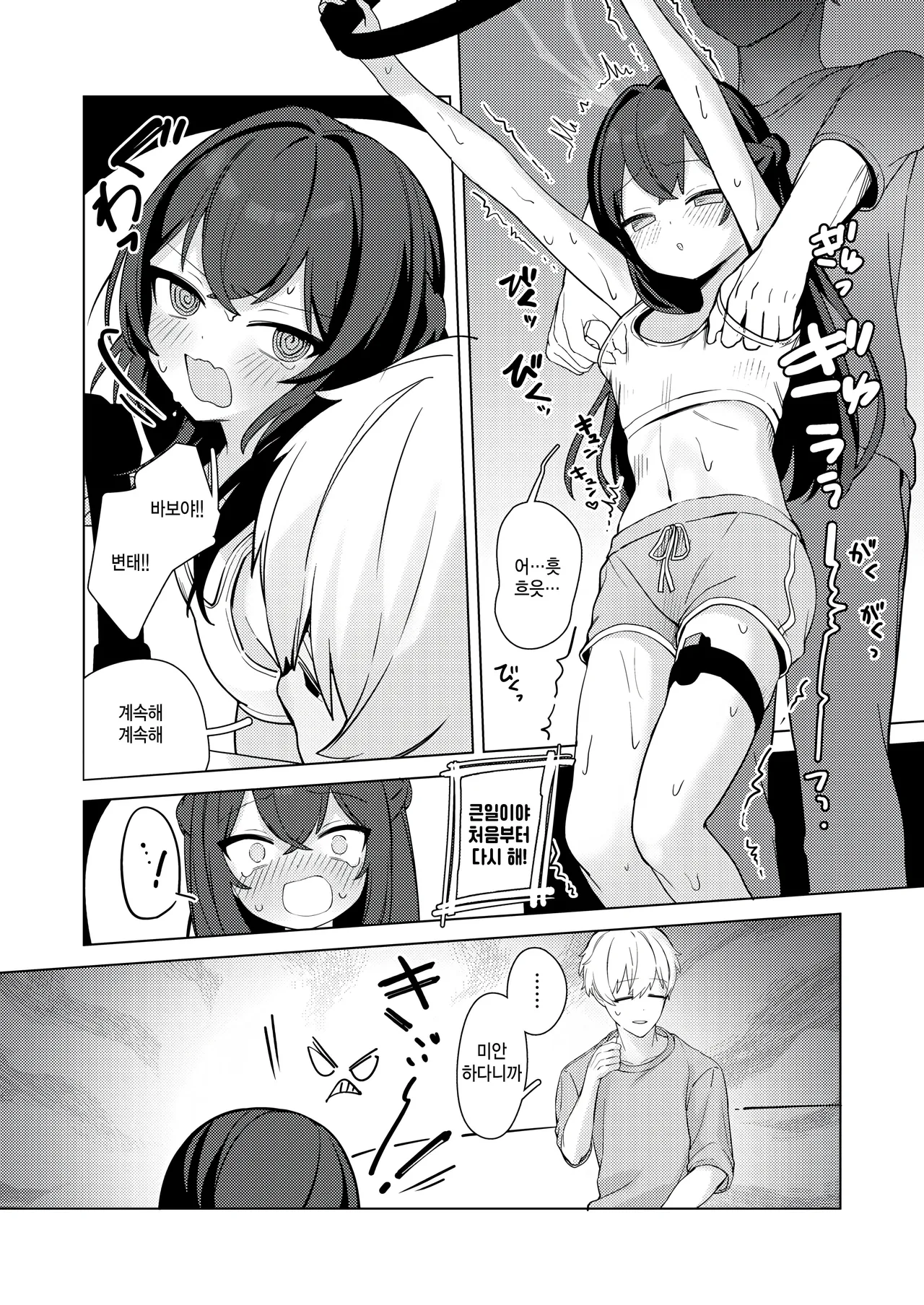 Squat ga Owannai! page 6 full