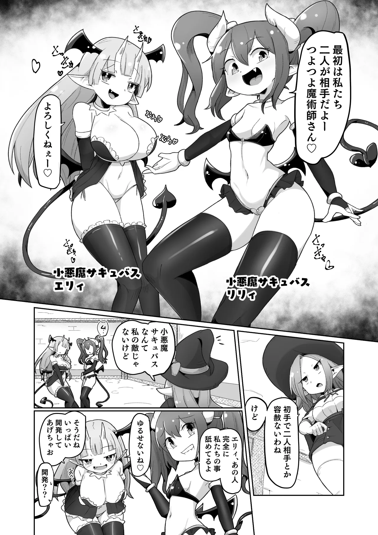 Haiboku Show Colosseum 1 Kaisenme Tsuyo Tsuyo Majutsushi-chan VS Shintai Kaihatsu ga Tokuina Shou Akuma Succubus-chan page 11 full