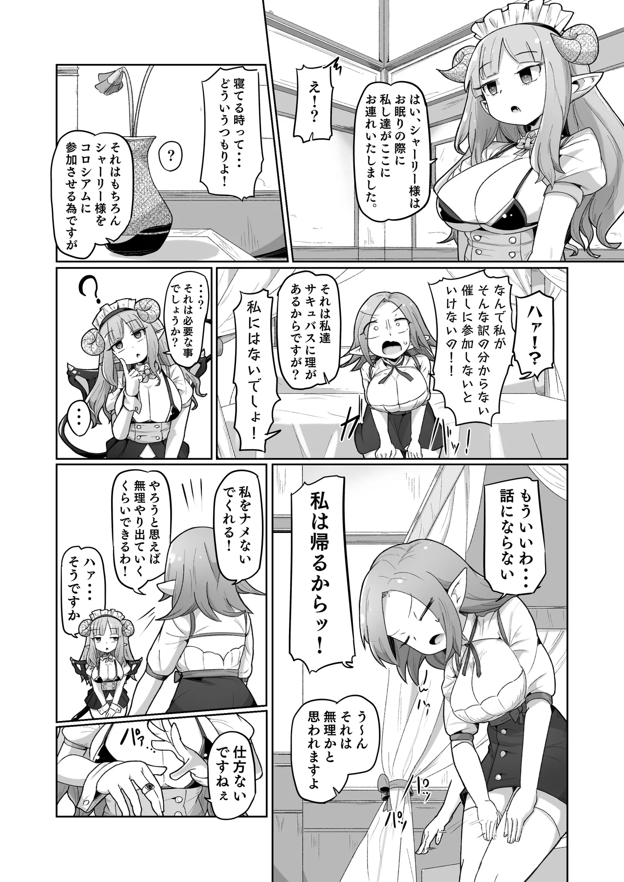 Haiboku Show Colosseum 1 Kaisenme Tsuyo Tsuyo Majutsushi-chan VS Shintai Kaihatsu ga Tokuina Shou Akuma Succubus-chan page 5 full