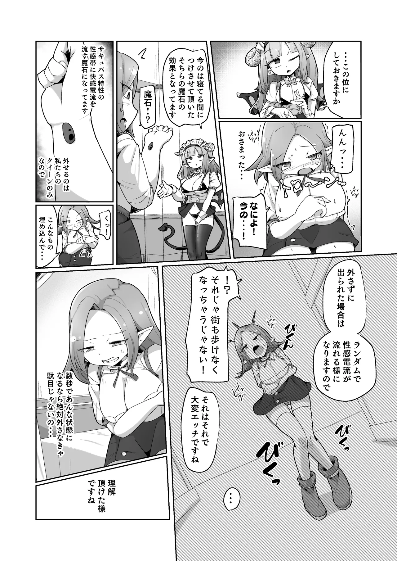 Haiboku Show Colosseum 1 Kaisenme Tsuyo Tsuyo Majutsushi-chan VS Shintai Kaihatsu ga Tokuina Shou Akuma Succubus-chan page 7 full