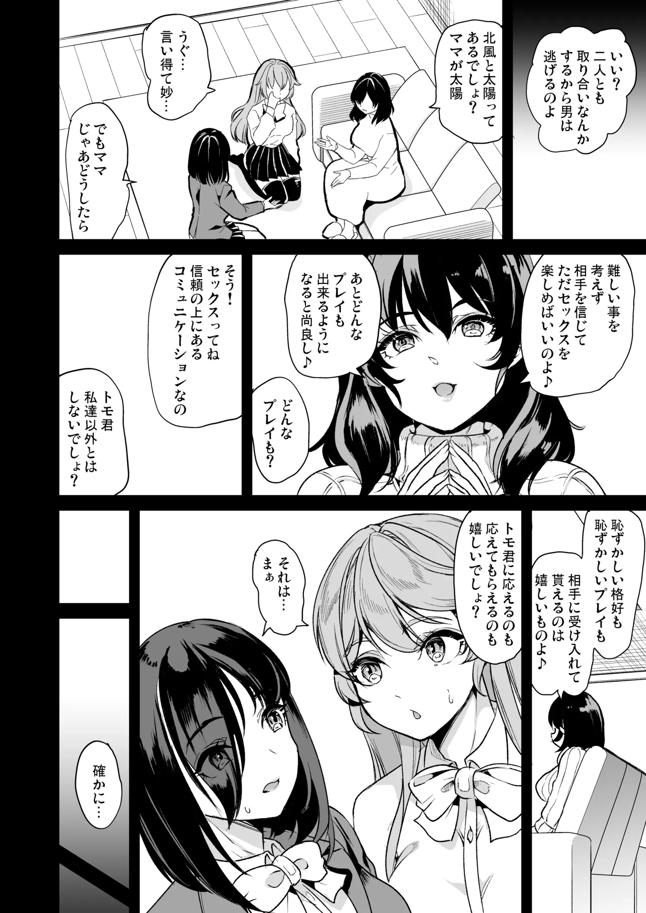 Mendokusai Kyonyuu Shimai to Tsugou no Ii Hitozuma de Seidorei Gasshuku Shita Ken page 12 full