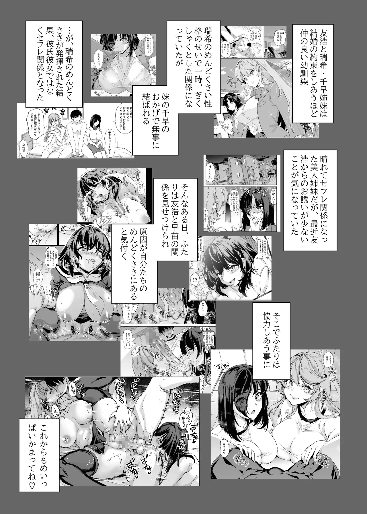 Mendokusai Kyonyuu Shimai to Tsugou no Ii Hitozuma de Seidorei Gasshuku Shita Ken page 4 full