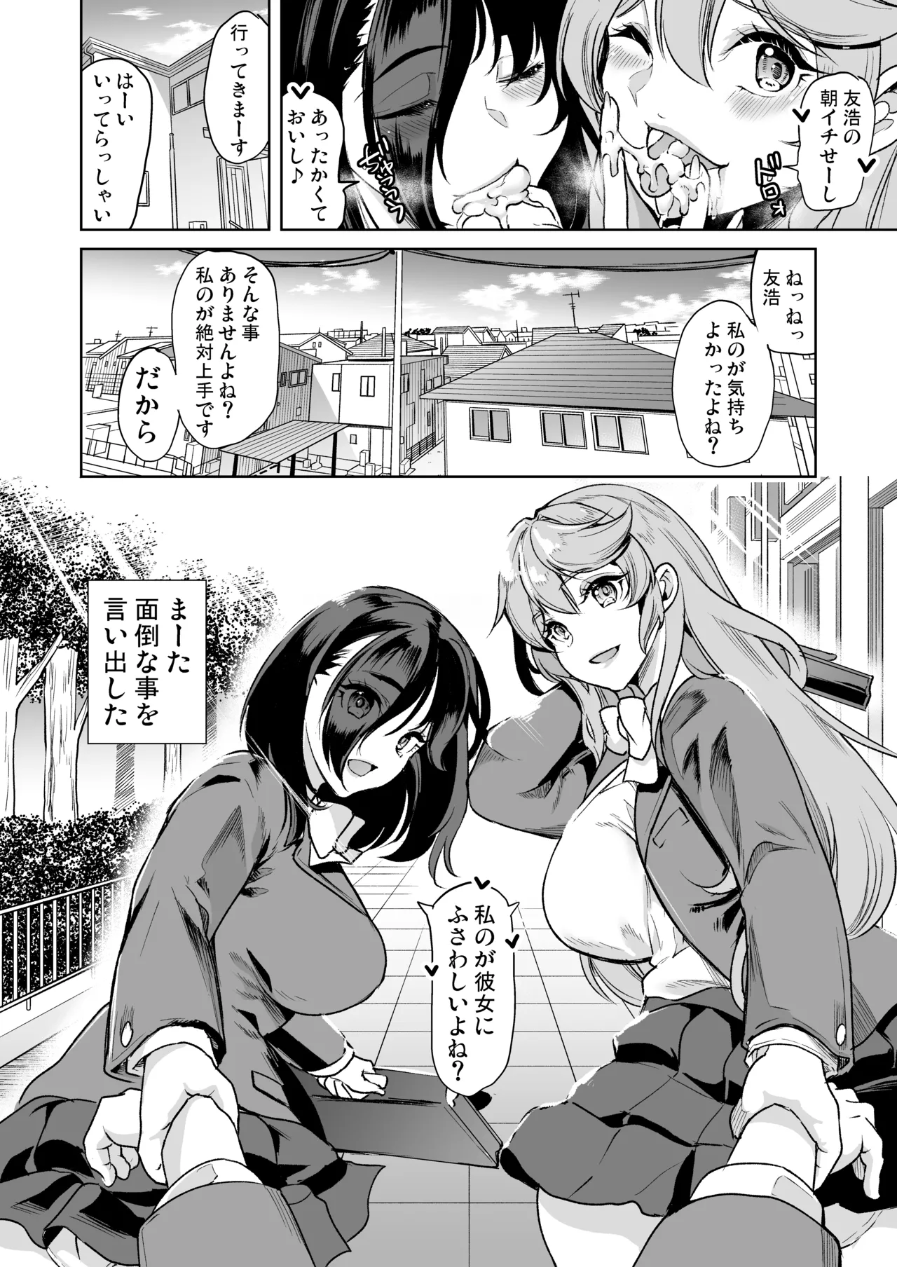 Mendokusai Kyonyuu Shimai to Tsugou no Ii Hitozuma de Seidorei Gasshuku Shita Ken page 6 full