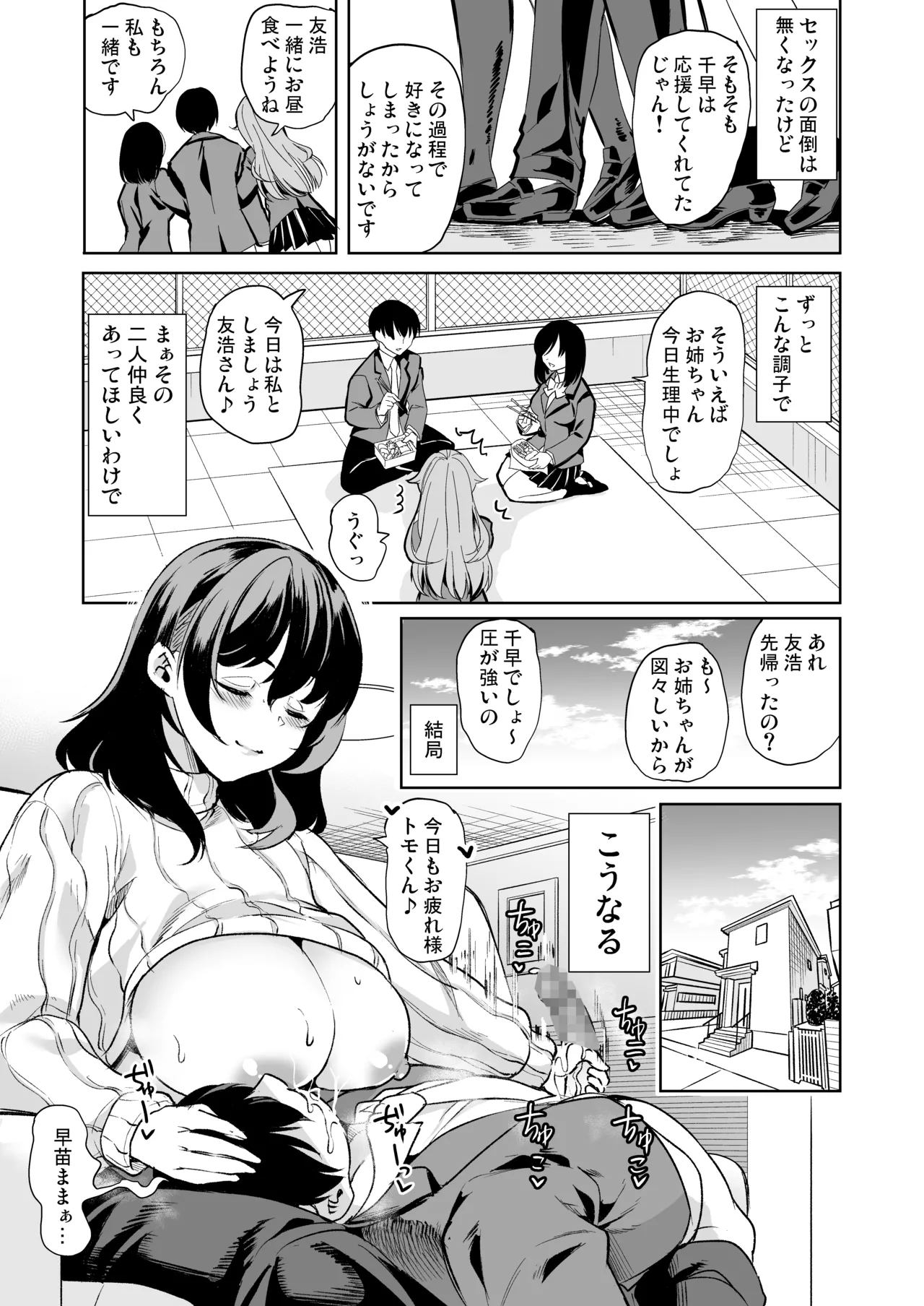 Mendokusai Kyonyuu Shimai to Tsugou no Ii Hitozuma de Seidorei Gasshuku Shita Ken page 7 full