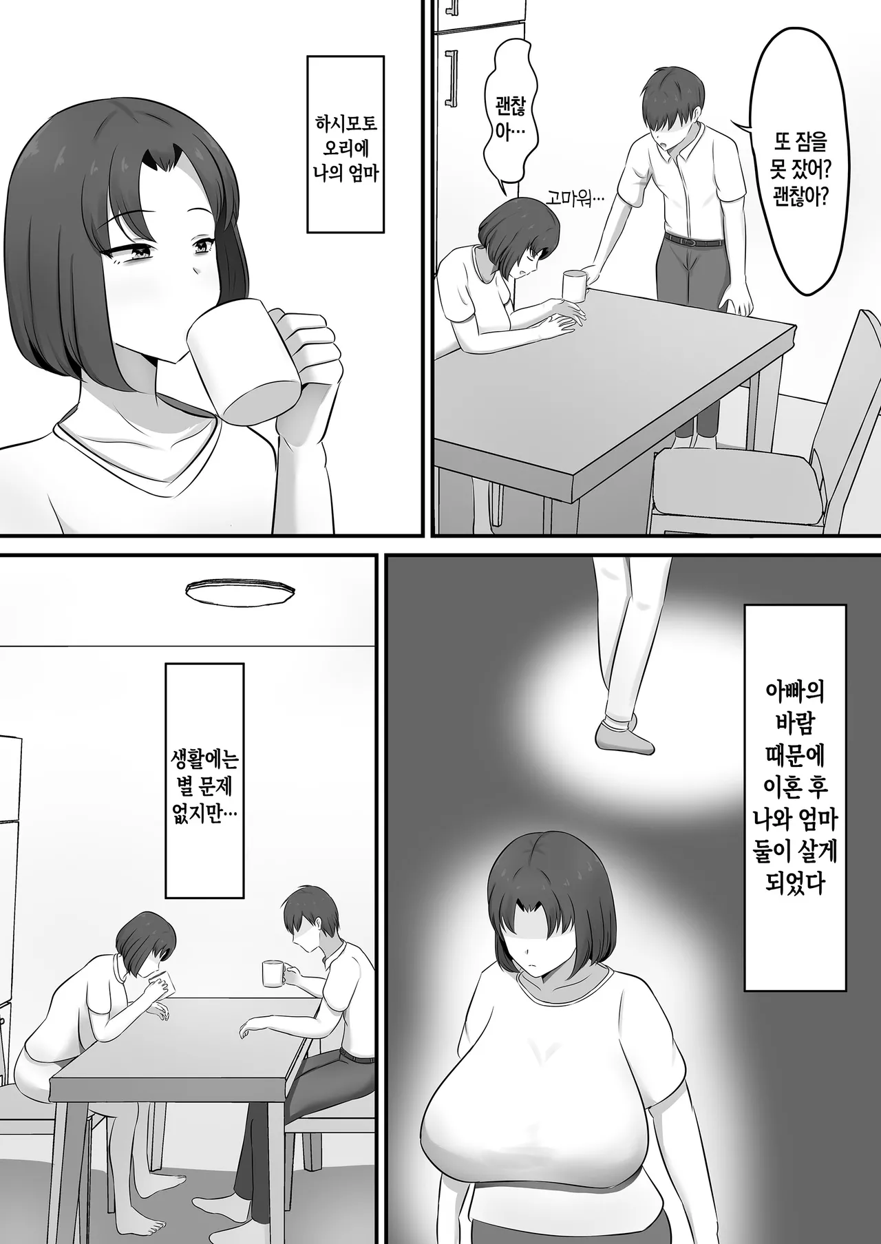 Yokkyuufuman de Fuminshou no Haha ni Yobai shita Hanashi | 욕구불만과 불면증에 시달리는 엄마를 밤에 덮친 이야기 page 3 full