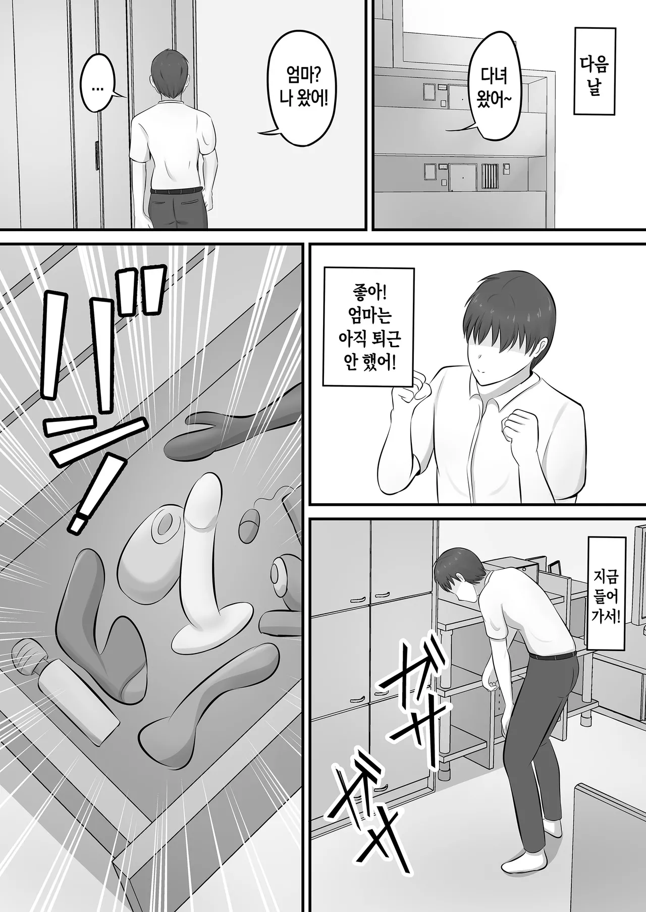 Yokkyuufuman de Fuminshou no Haha ni Yobai shita Hanashi | 욕구불만과 불면증에 시달리는 엄마를 밤에 덮친 이야기 page 8 full