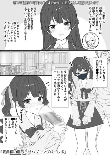 [純愛用アカウント] 委員長の寝取らせハプニングバーレポ cover