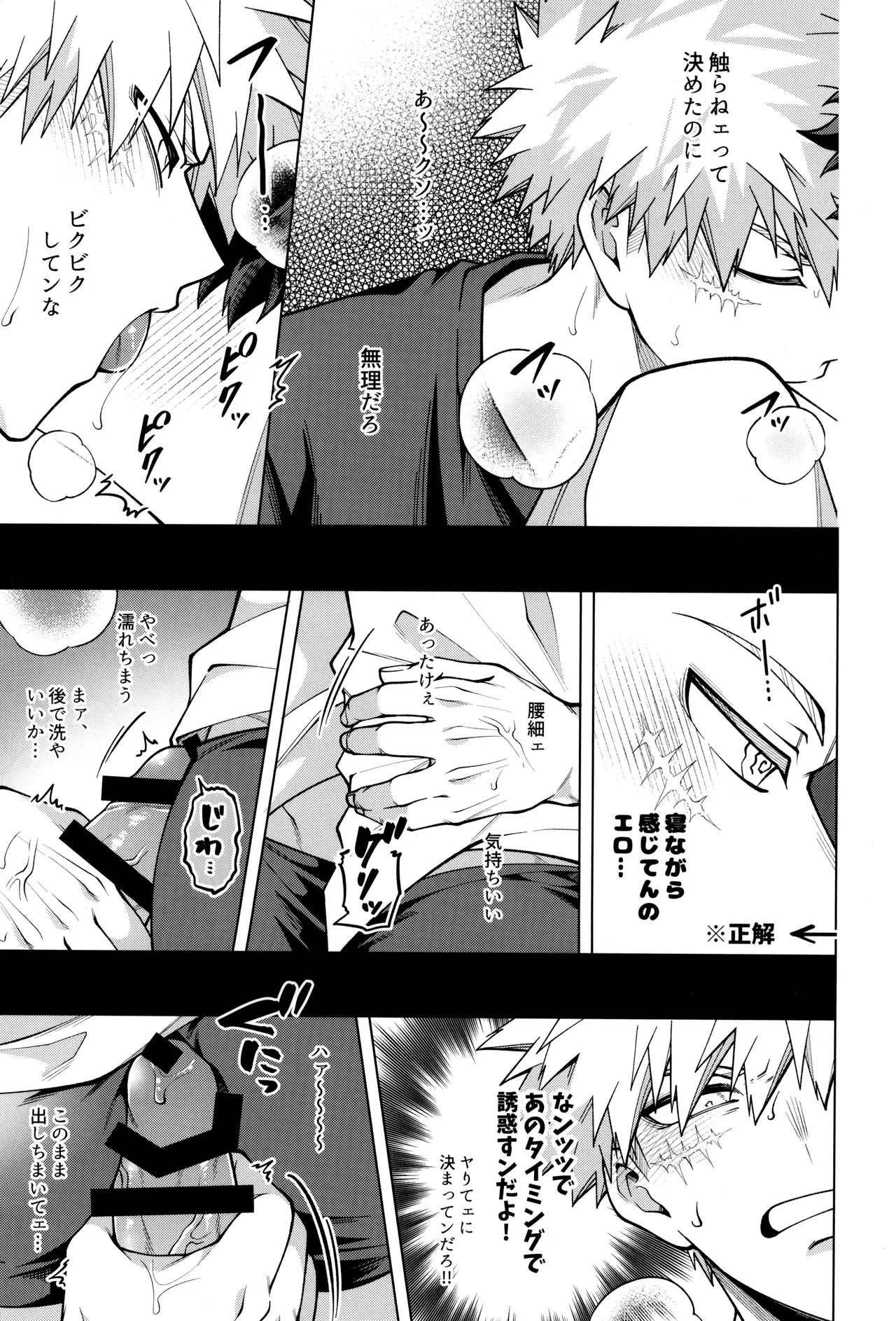 Bokura no sekandonaitopanikku page 11 full