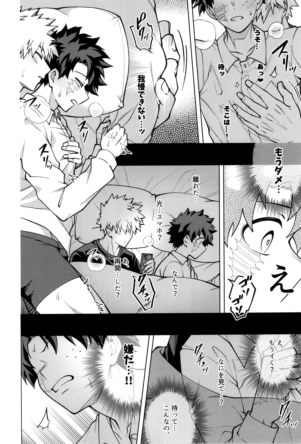 Bokura no sekandonaitopanikku page 12 full
