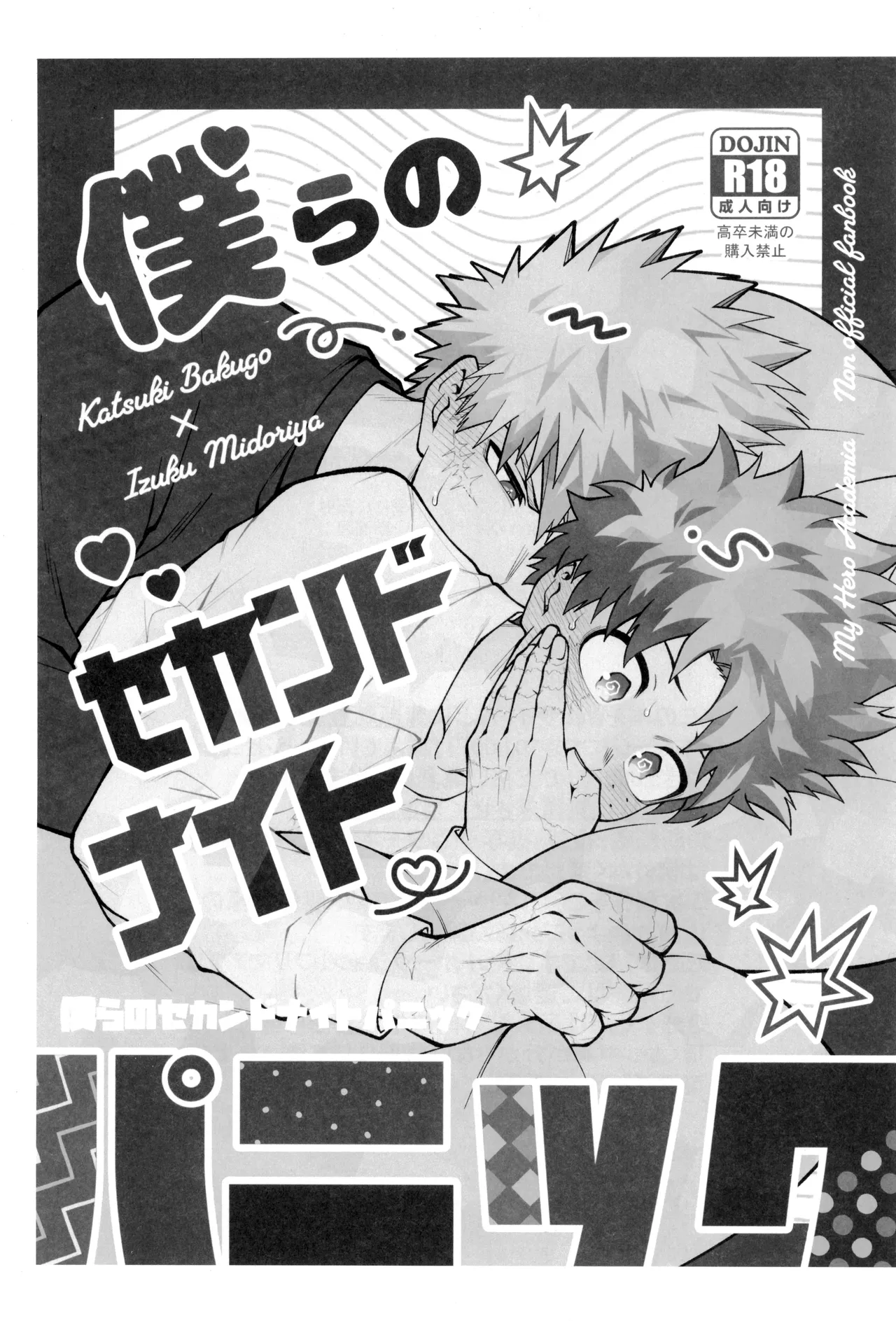 Bokura no sekandonaitopanikku page 5 full