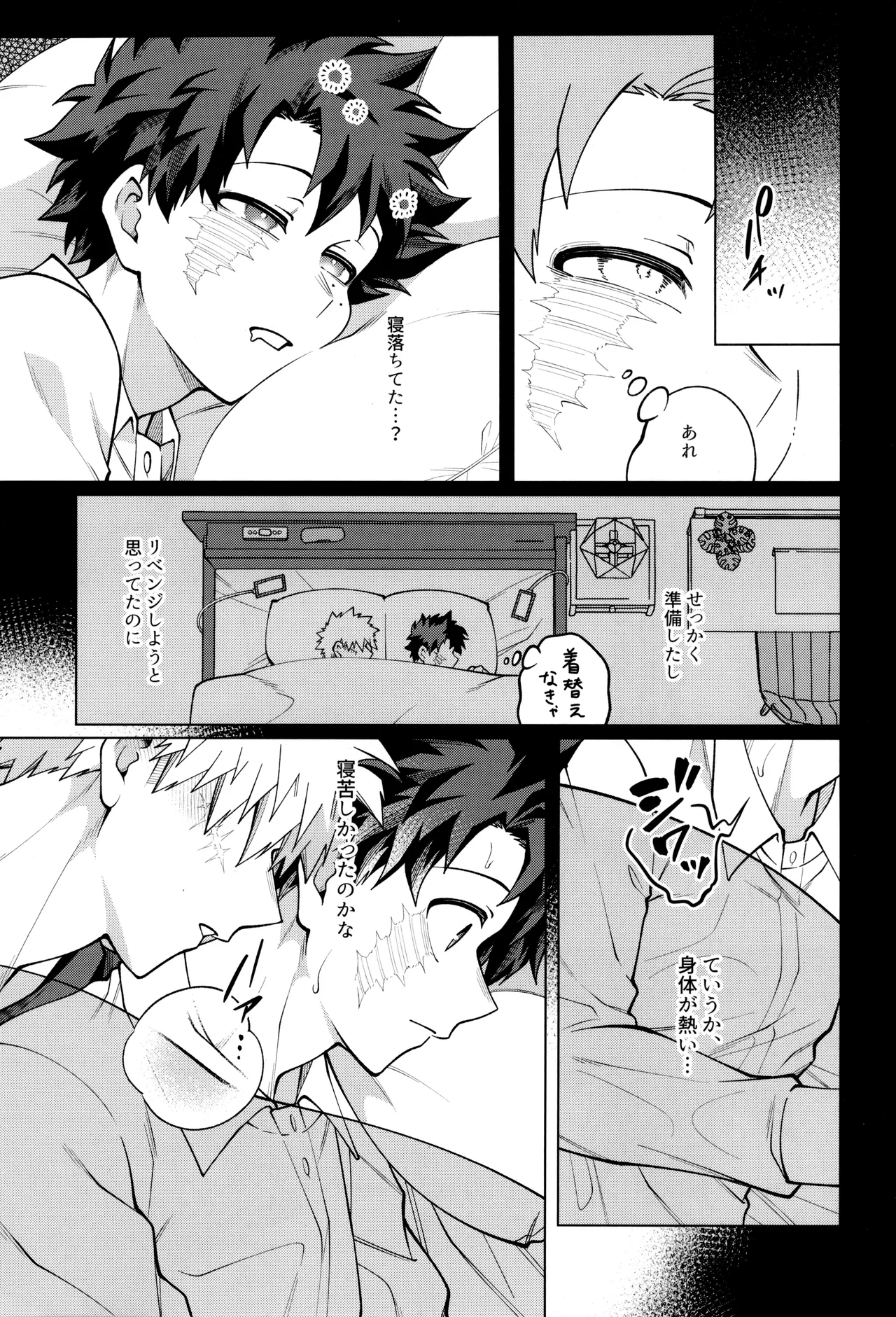 Bokura no sekandonaitopanikku page 9 full