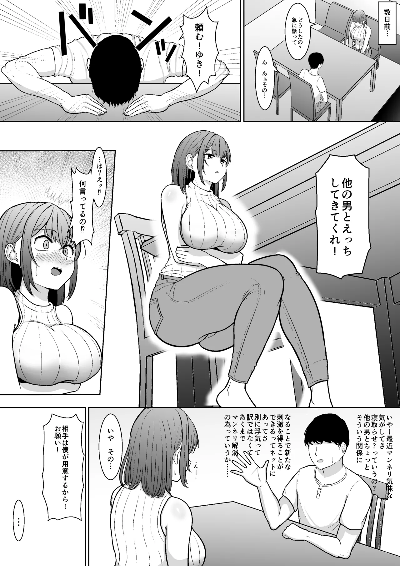 Hoka no Otoko to no H wo Tanomaremashita page 3 full
