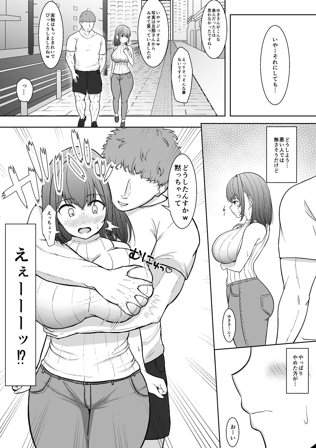 Hoka no Otoko to no H wo Tanomaremashita page 5 full