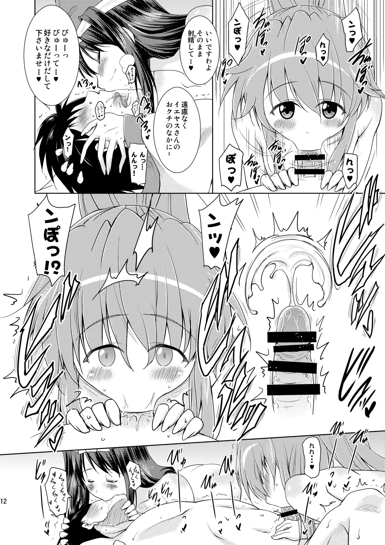 Kodukuri Otome IEYASU STOCK! page 12 full