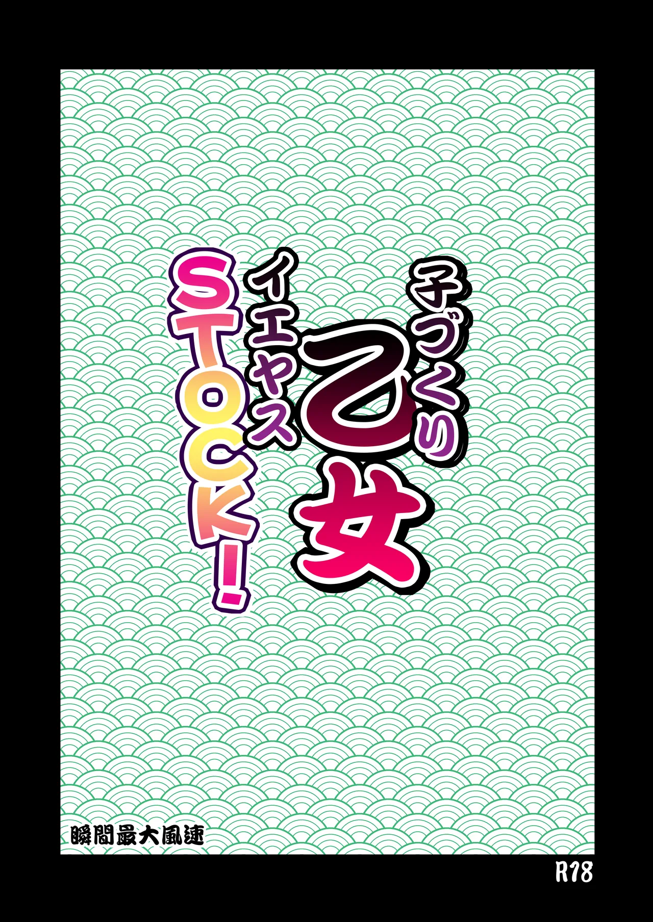 Kodukuri Otome IEYASU STOCK! page 2 full