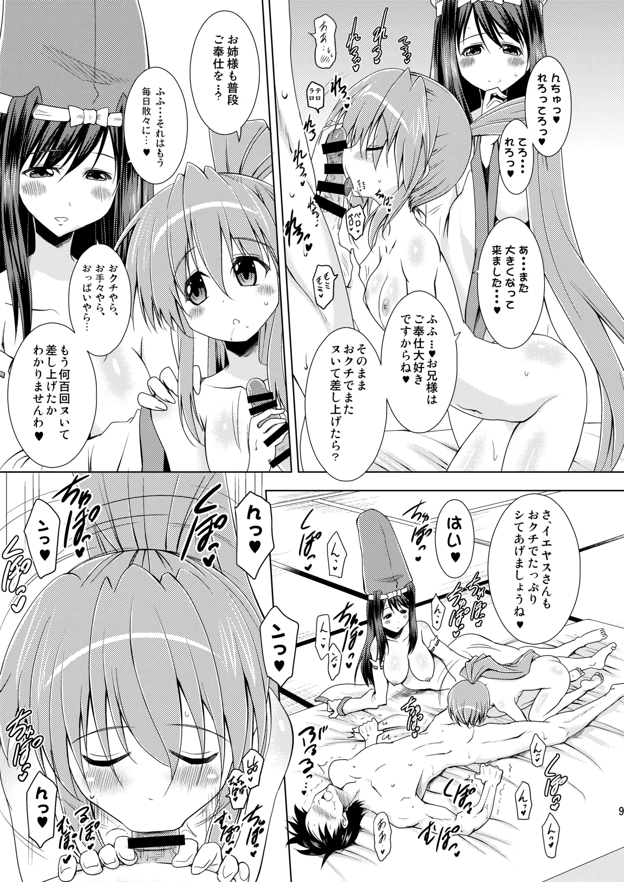 Kodukuri Otome IEYASU STOCK! page 9 full