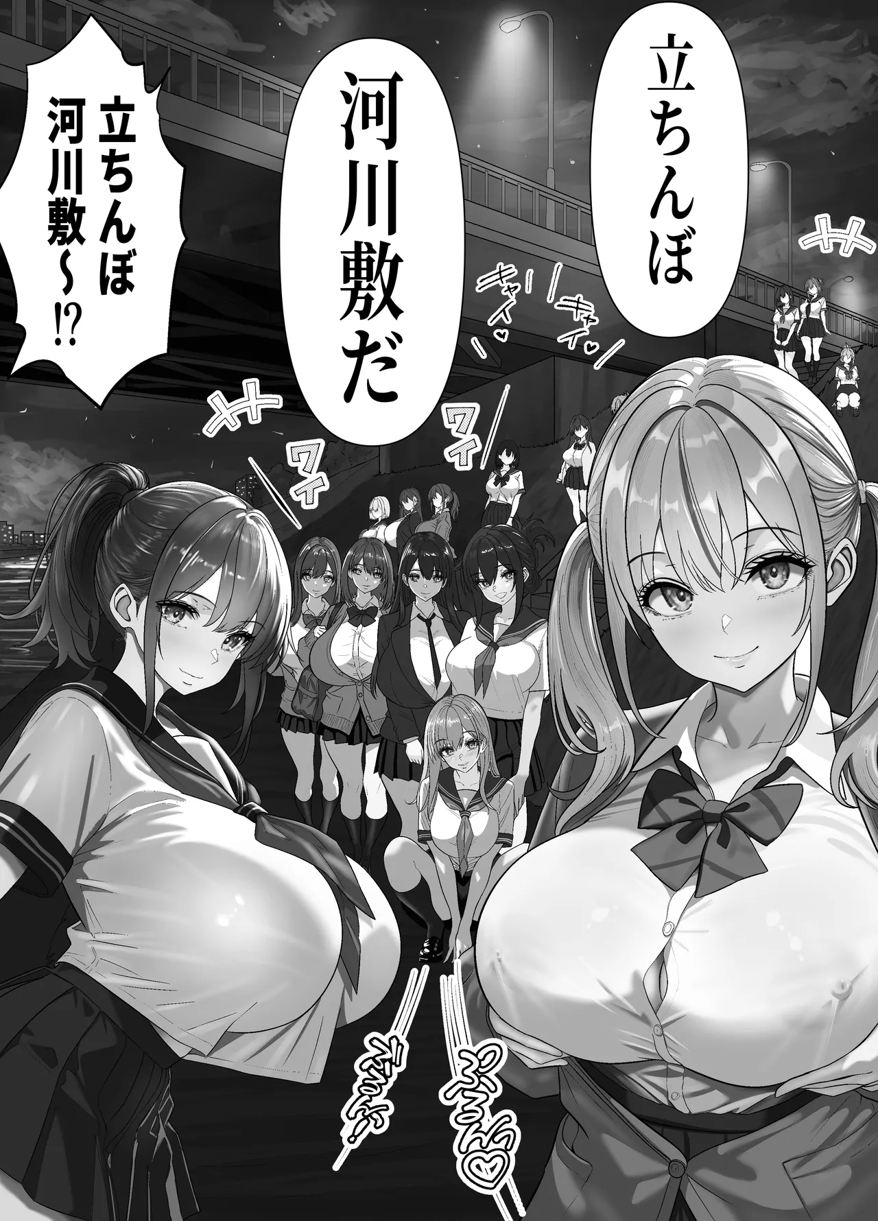 立ちんぼ河川敷！-ギャルを河原で買って中出し放題！- page 4 full