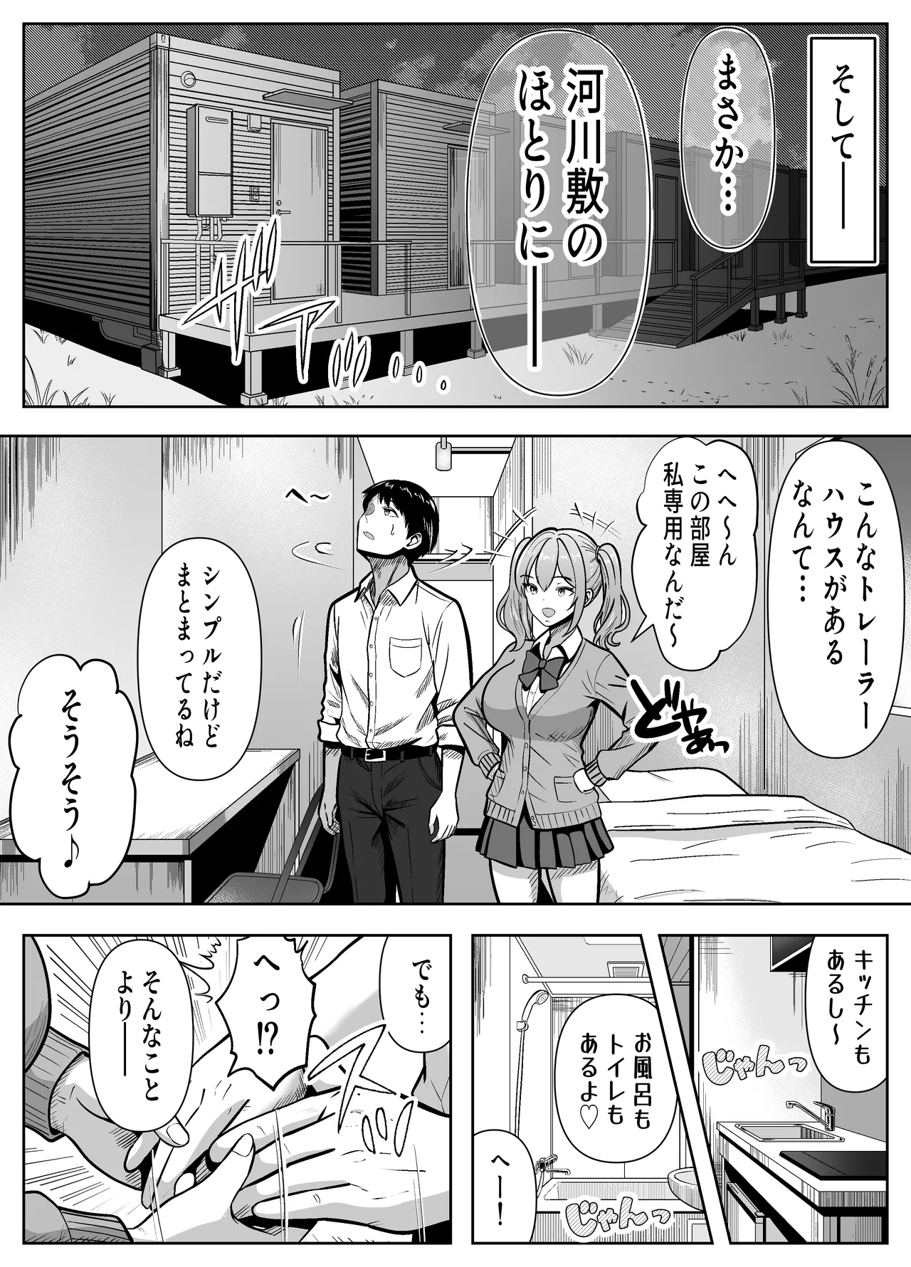立ちんぼ河川敷！-ギャルを河原で買って中出し放題！- page 8 full