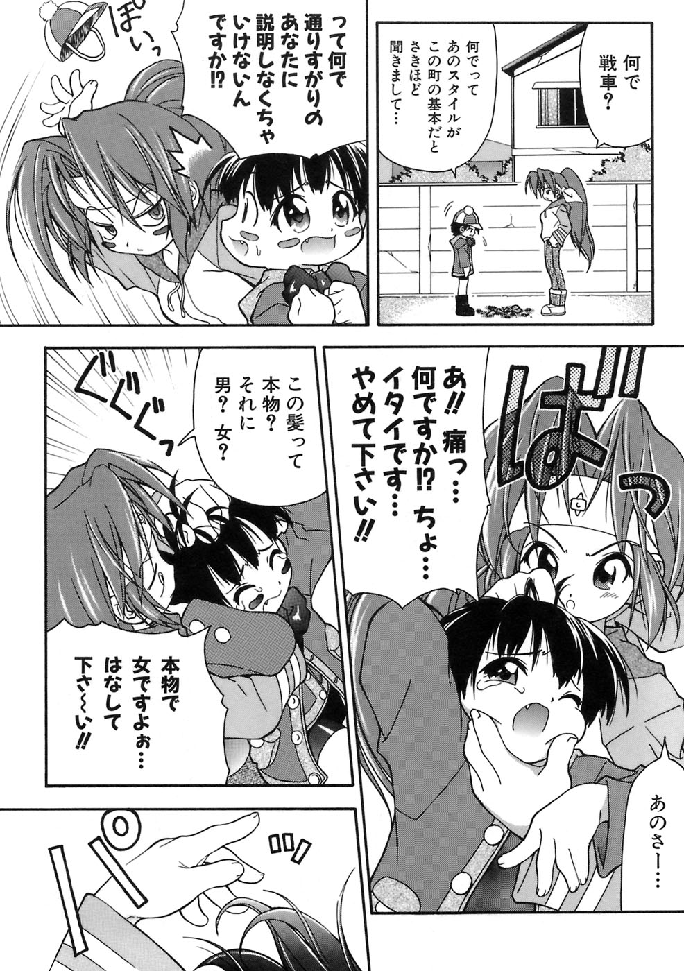 Muri o Shouchi de Koibito Desu page 12 full
