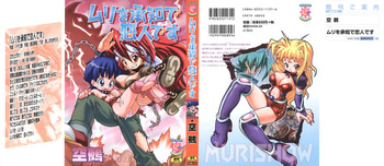 [Kuuya] Muri o Shouchi de Koibito Desu cover