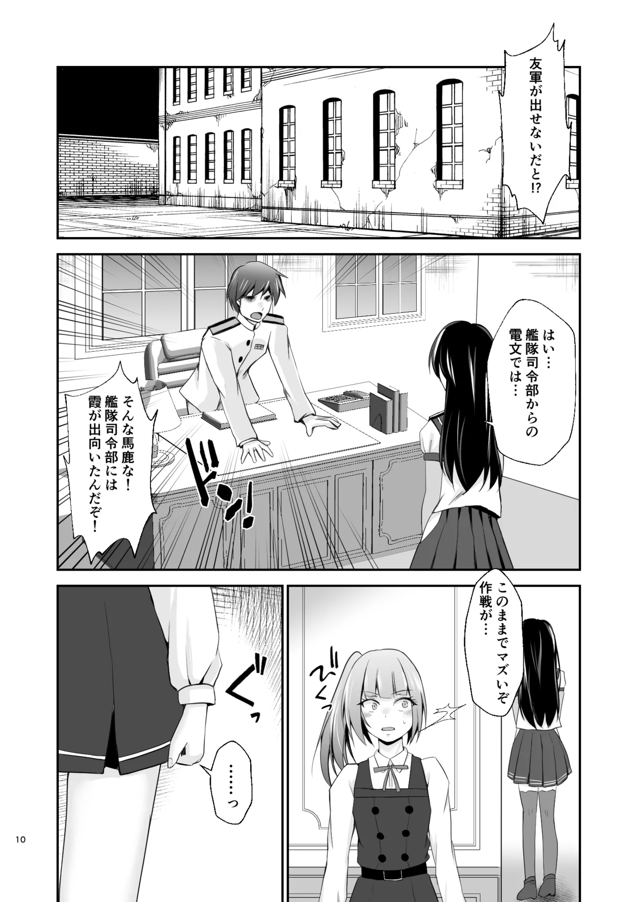 Kasumi no Kakugo page 11 full