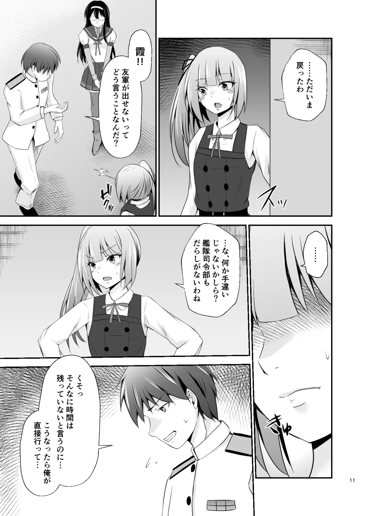 Kasumi no Kakugo page 12 full