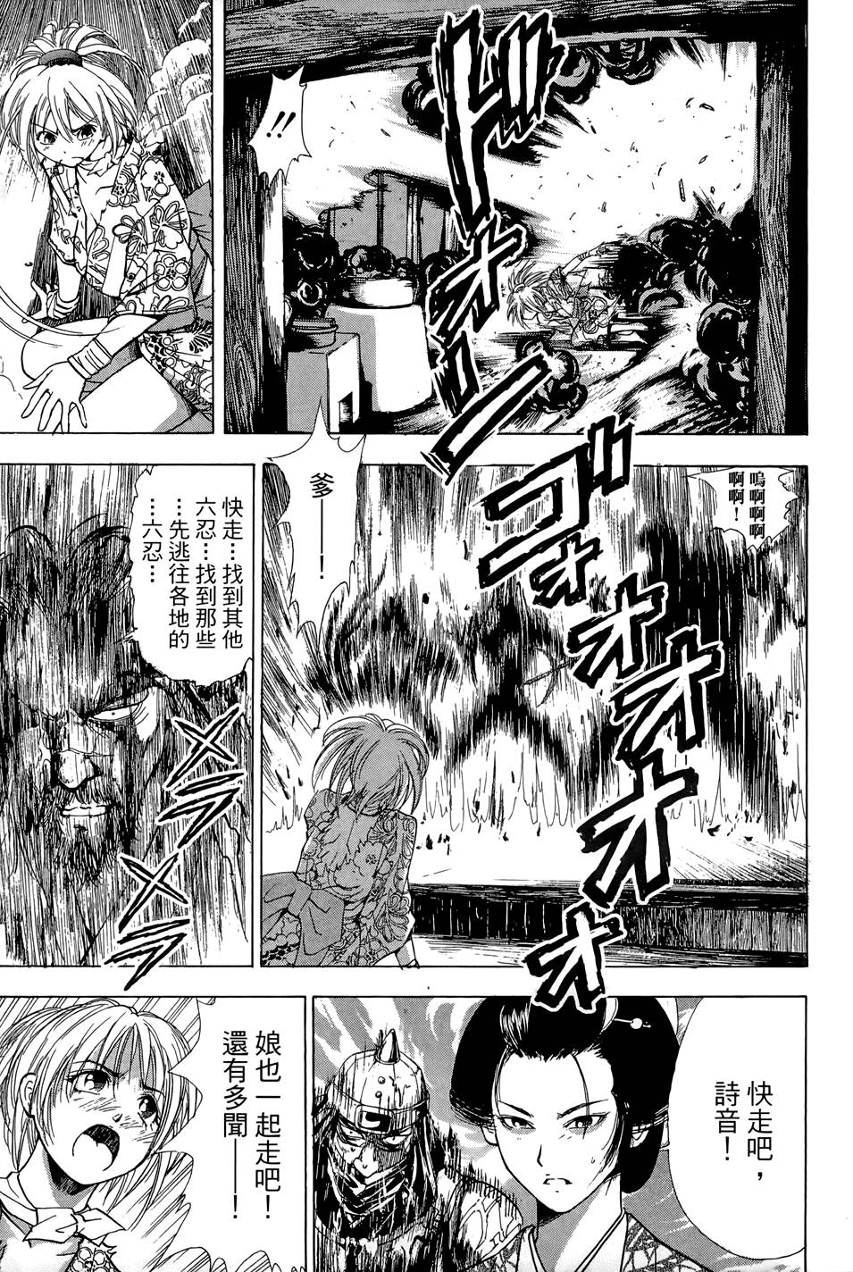 Kunoichi Mahouden 01 page 12 full